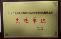 廣東省電力系統(tǒng)2013年度環(huán)保專業(yè)技術(shù)監(jiān)督工作先進單位